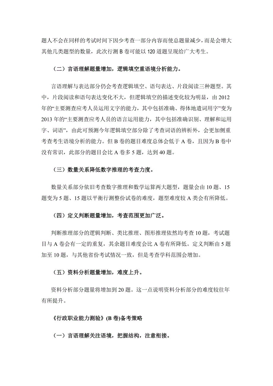 2013年浙江省公务员考试基层类考生必读_第2页