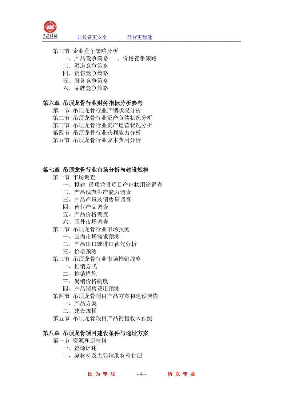 吊顶龙骨项目可行性研究报告_第4页