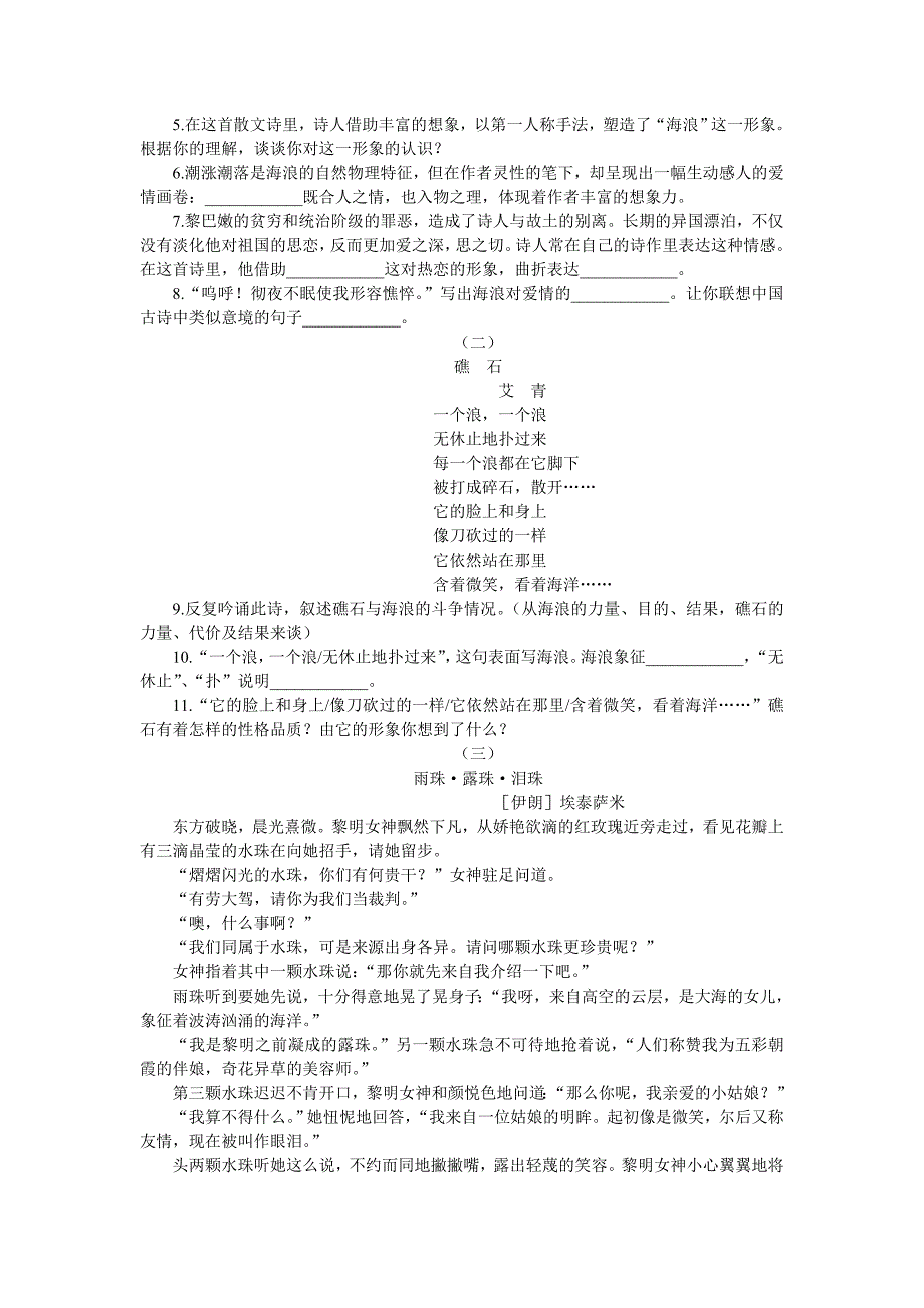 试题名称：10组歌（节选）练习题_第2页