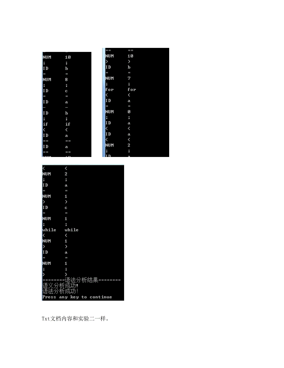 编译原理试验报告三语义分析程序_第3页