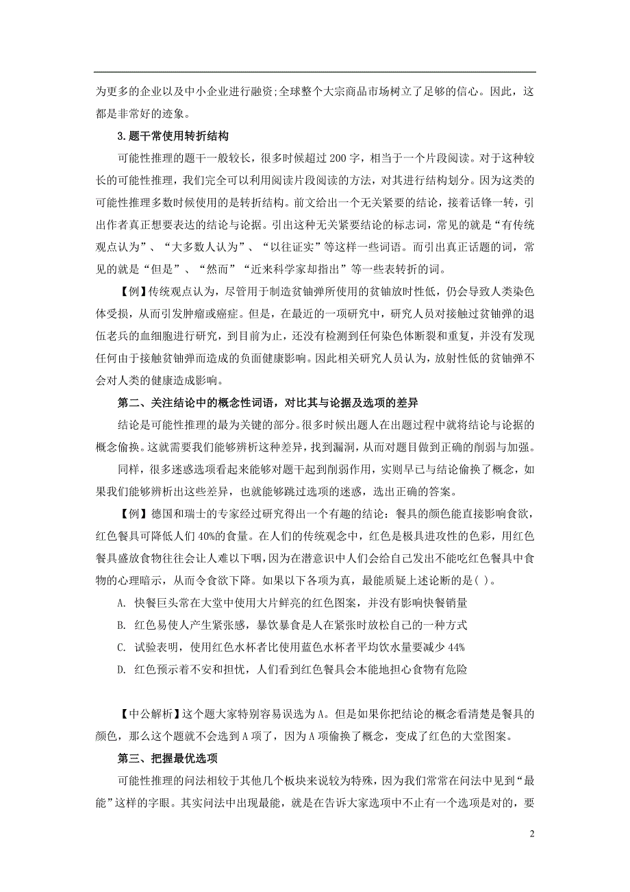 安庆人事考试网：2016安徽公务员考试行测备考——如何快速解答可能性推理_第2页