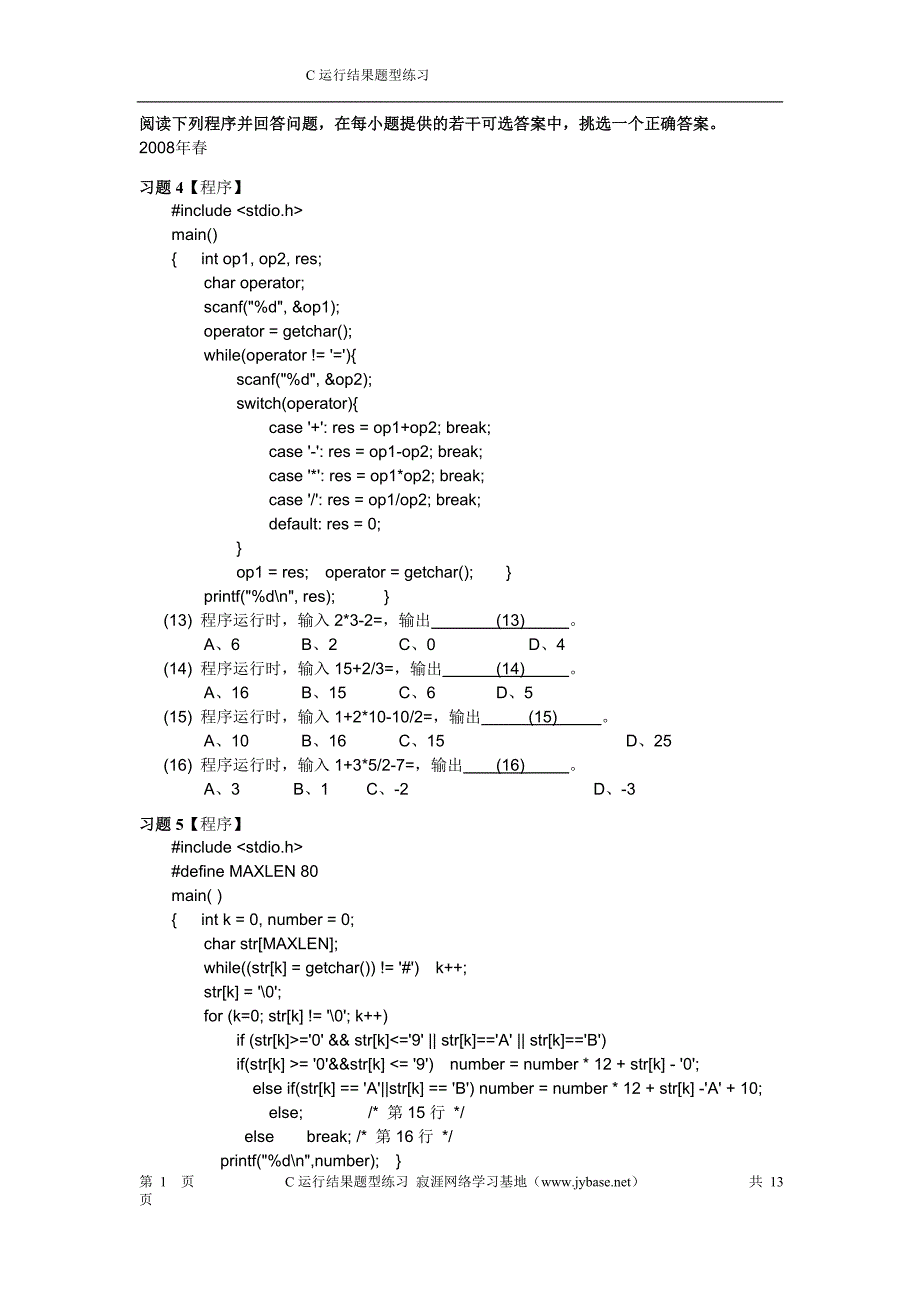 计算机C语言运行结果题型练习_第1页