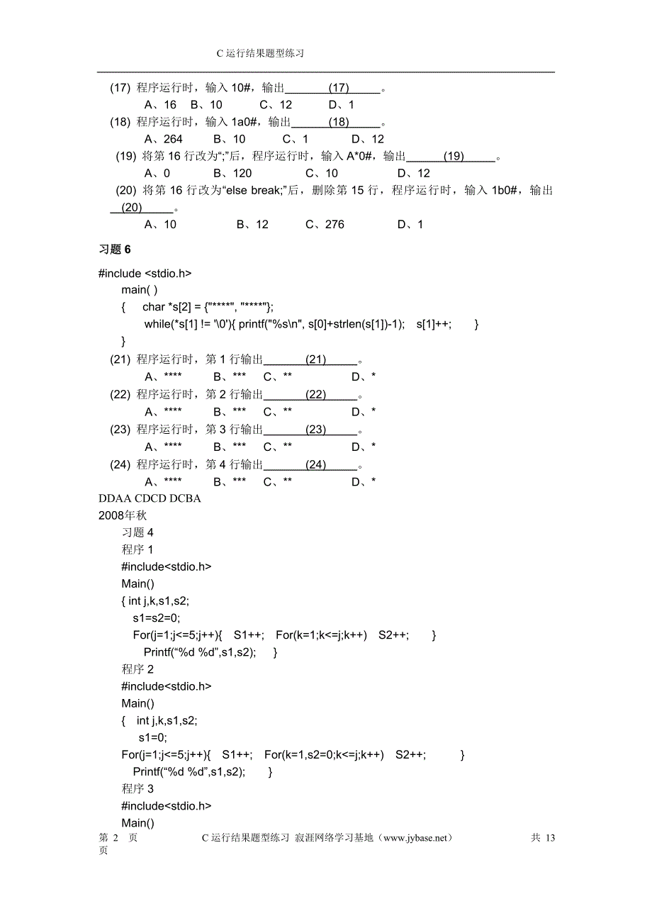 计算机C语言运行结果题型练习_第2页