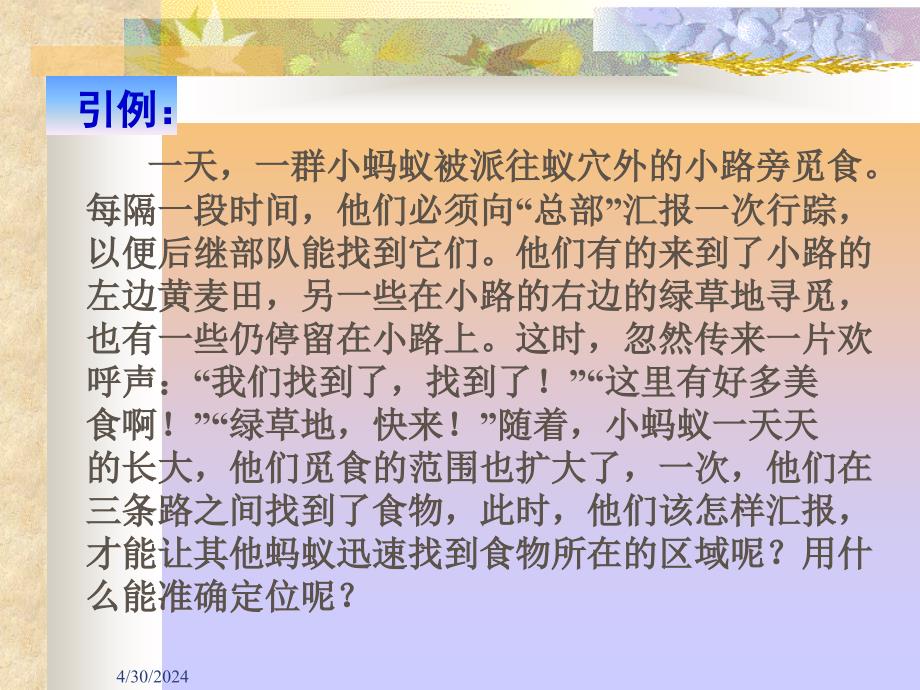 课件名称：高二数学《简单线性规划》课件1_第2页