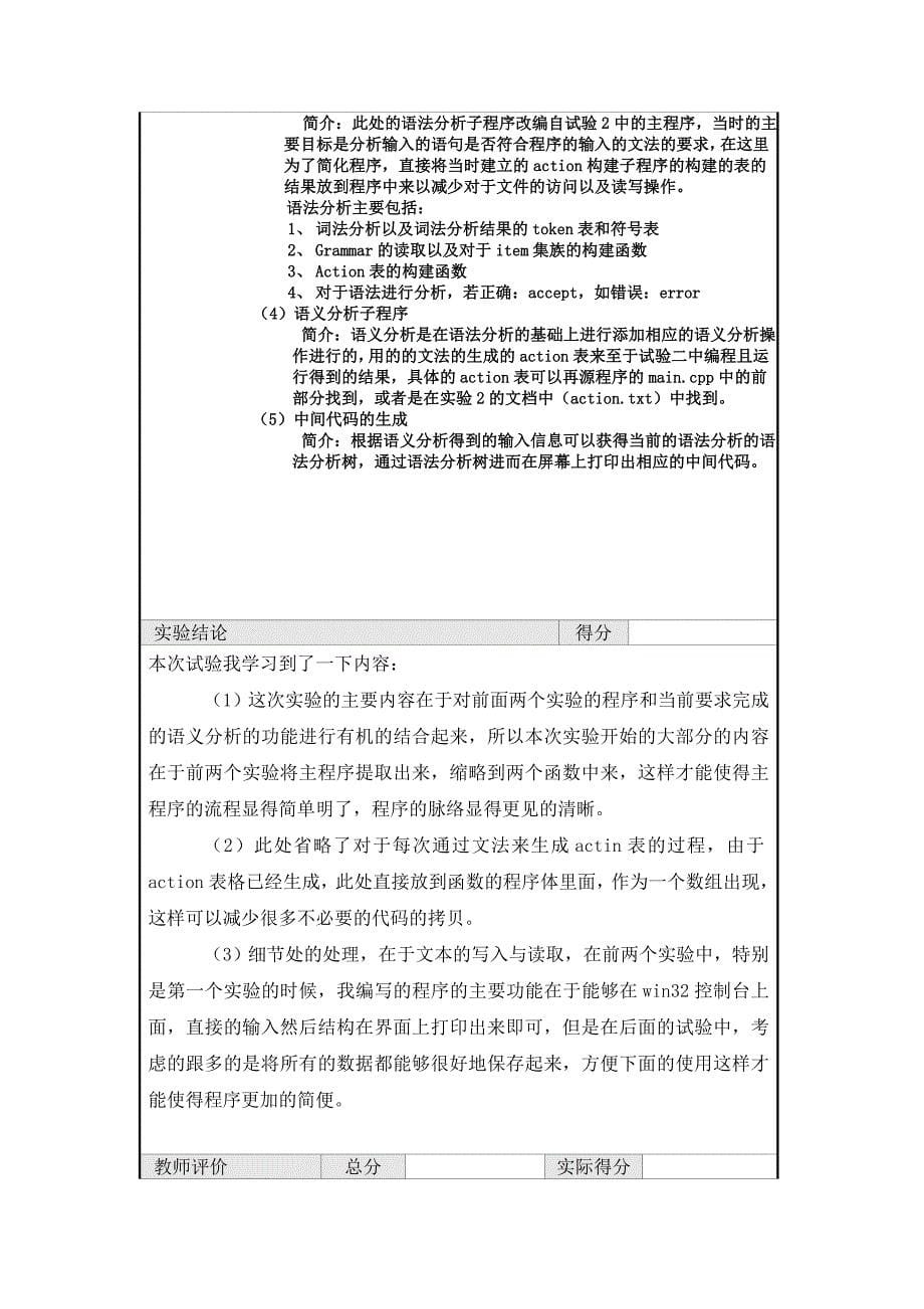 哈工大 威海 编译原理 实验三 语义分析与中间代码生成_第5页