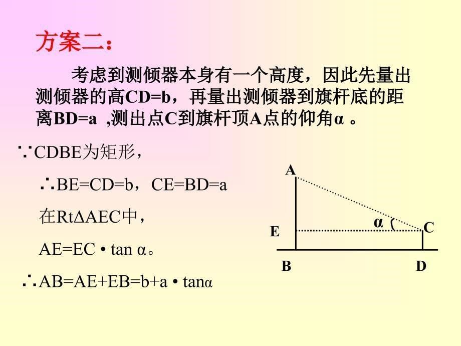 《解直角三角形的应用》课件_第5页