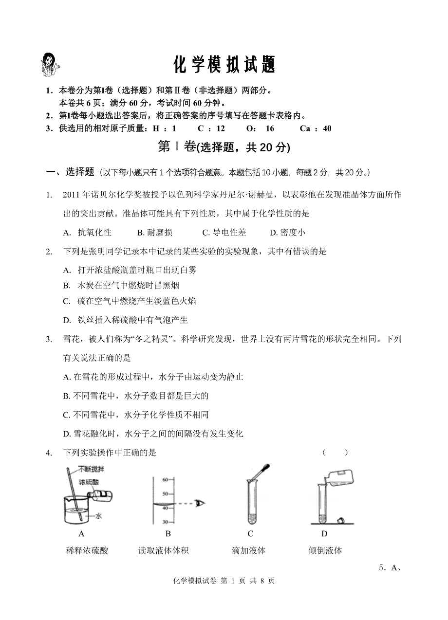 2014淮安区中考化学模拟试卷[1]_第1页