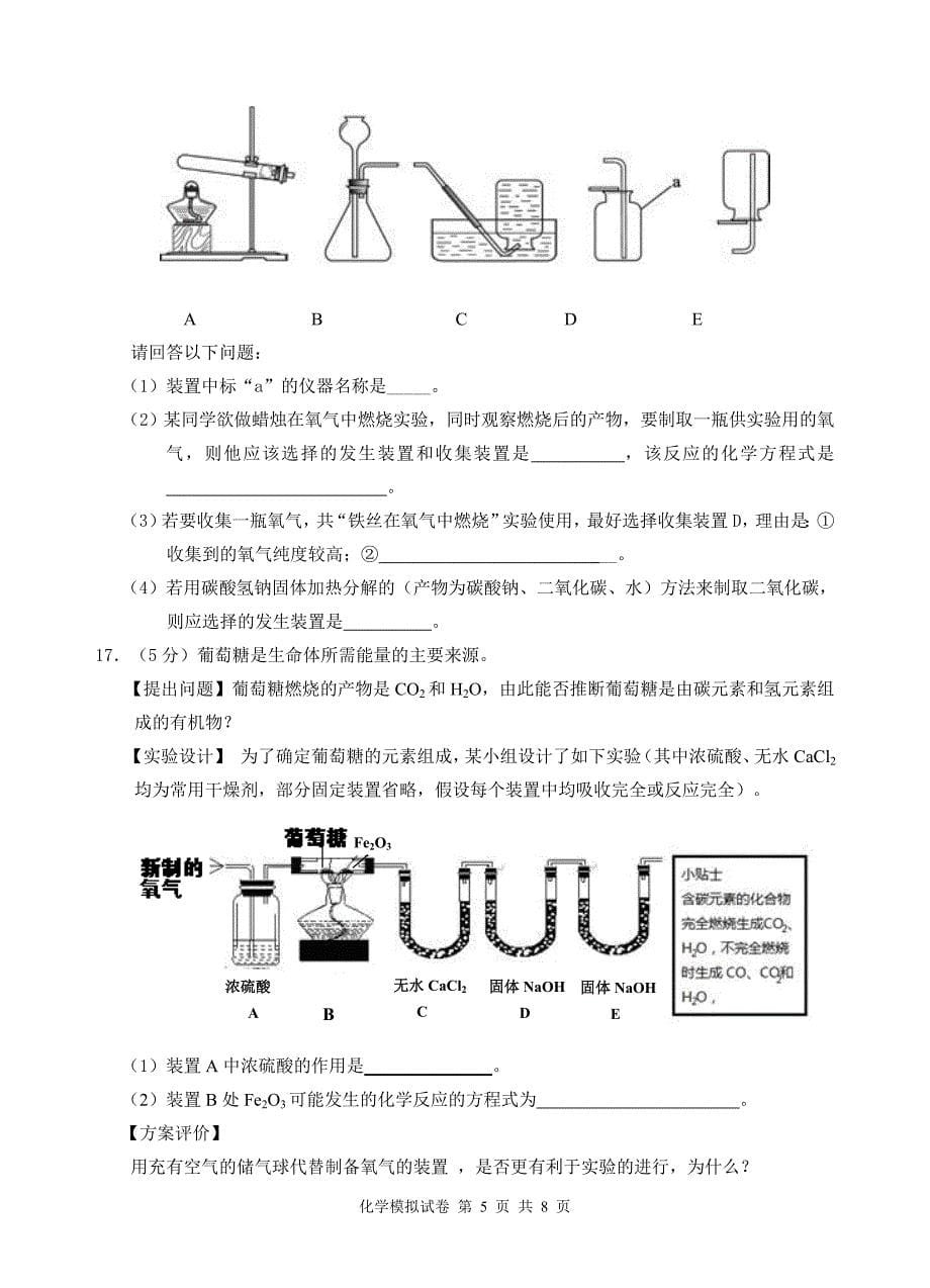 2014淮安区中考化学模拟试卷[1]_第5页