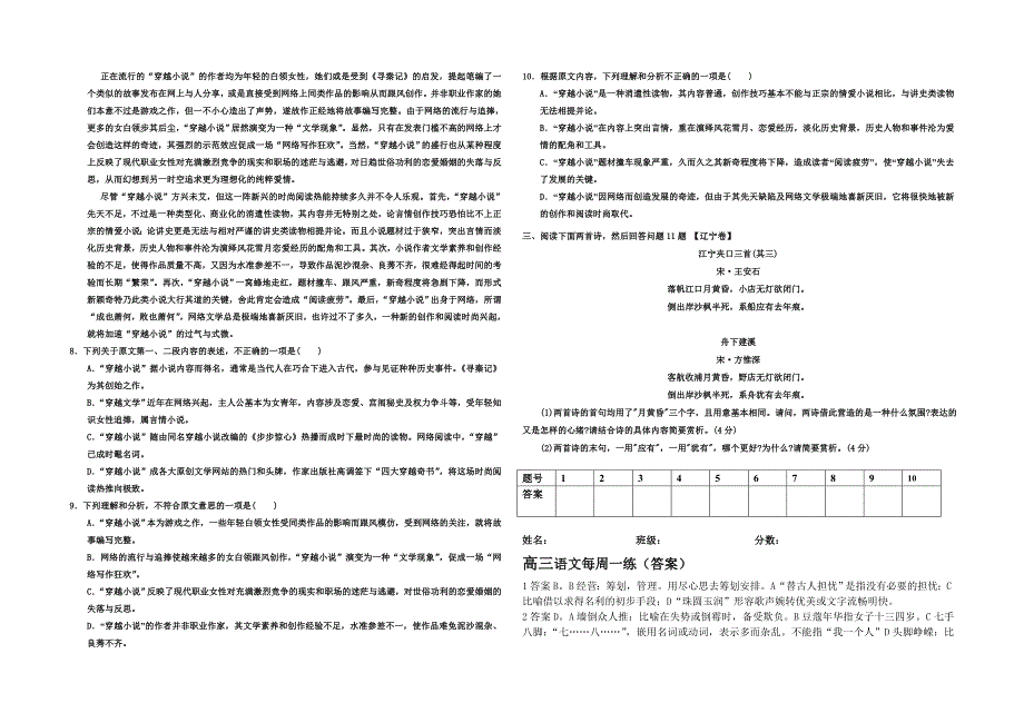 高三语文基础知识每周一练_第2页