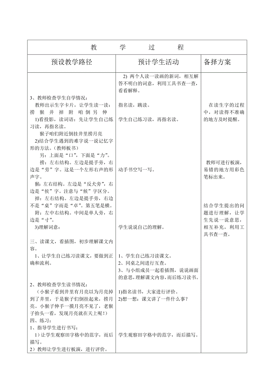 冀教版小学一年级语文下册《捞月亮》教案_第2页