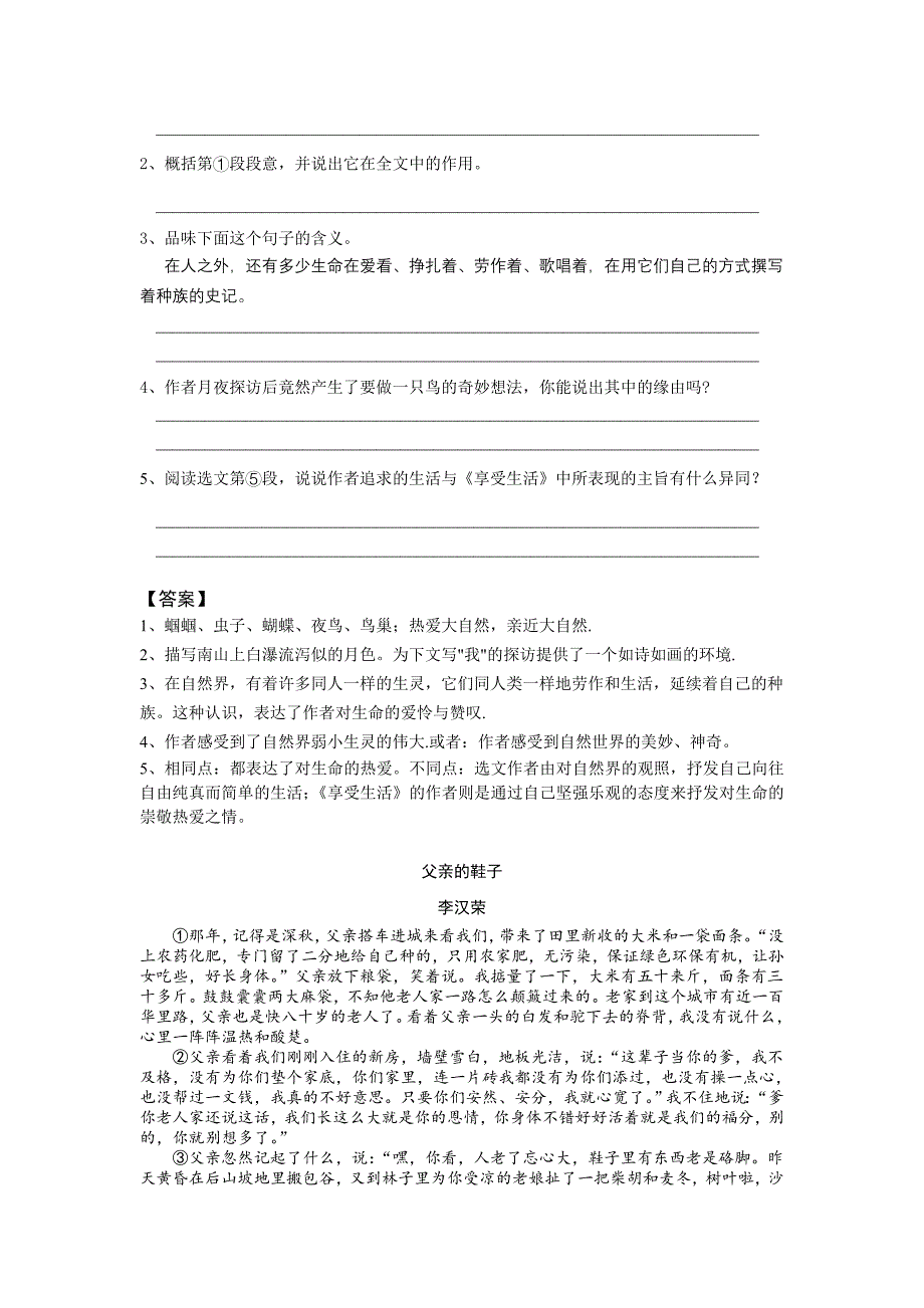 2014年中考现代文阅读之李汉荣作品_第2页