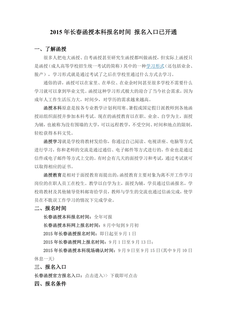 2015年长春函授本科报名时间 报名入口已开通_第1页