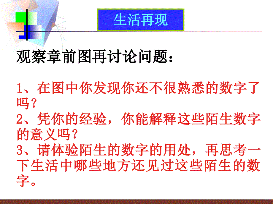 数学：1.1正数和负数课件（人教新课标七年级上） _第4页