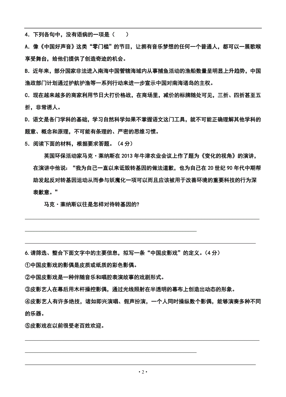 2018 届浙江省东阳中学高三12月月考语文试题及答案_第2页