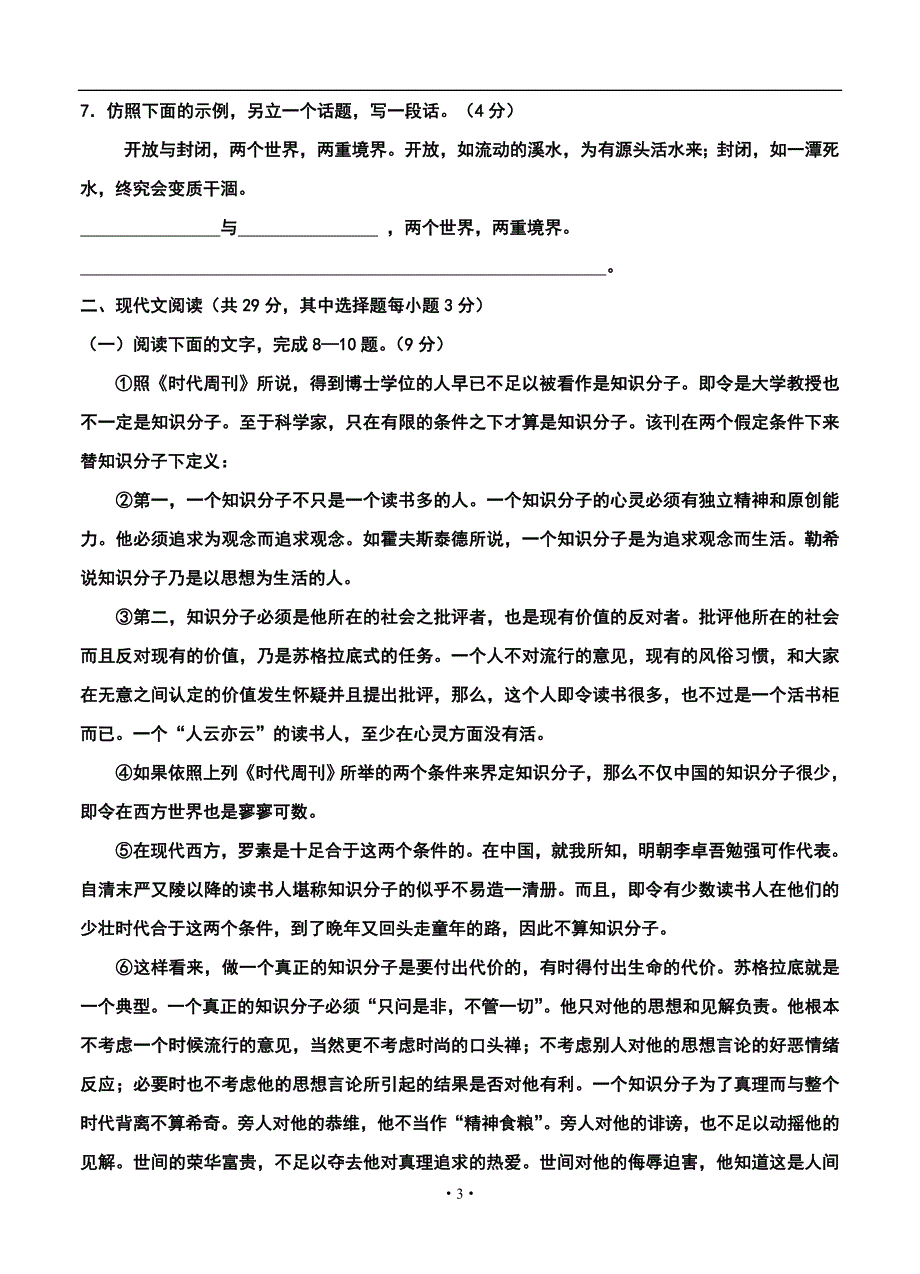 2018 届浙江省东阳中学高三12月月考语文试题及答案_第3页