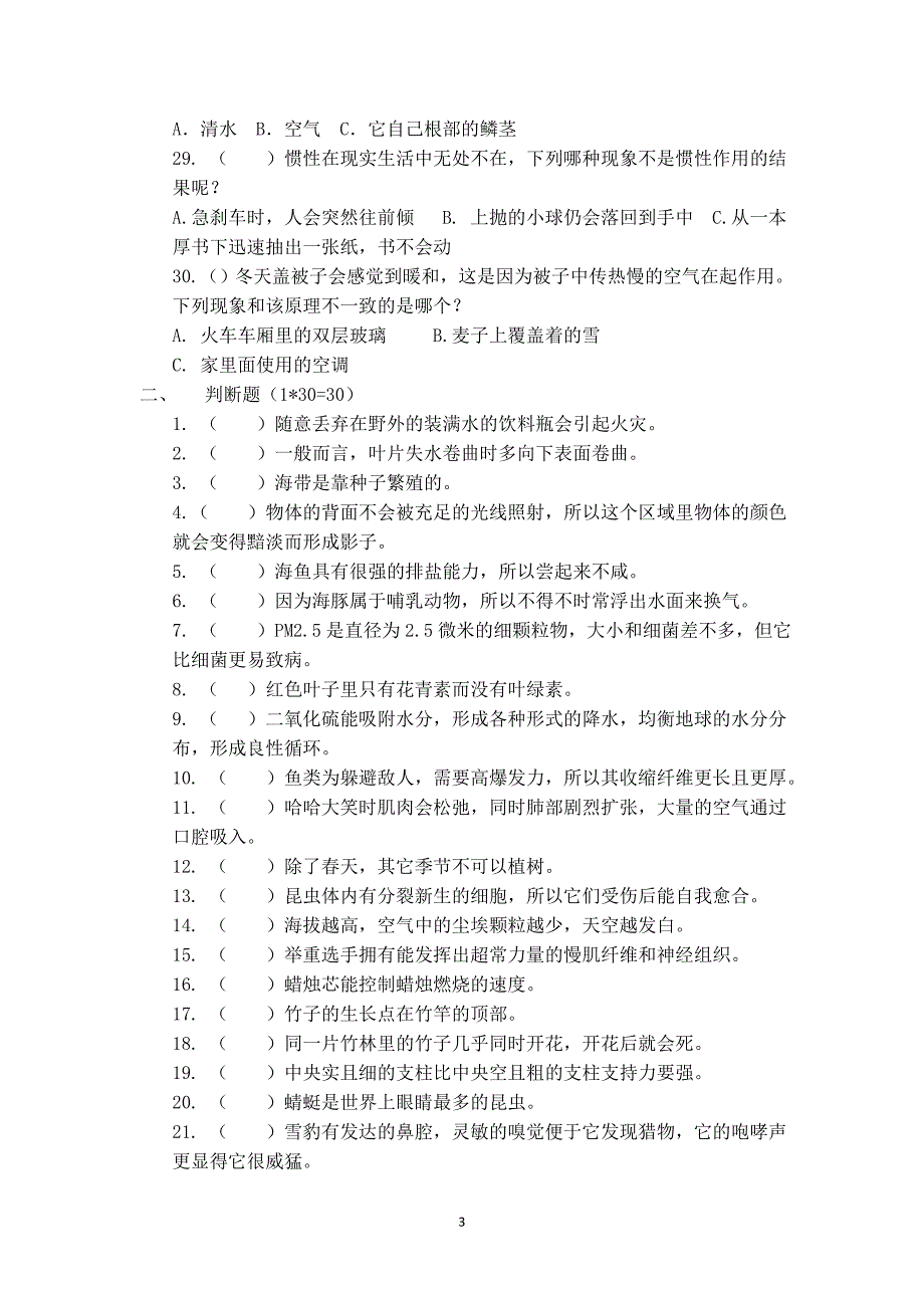 2014金钥匙知识竞赛选拔赛试题_第3页