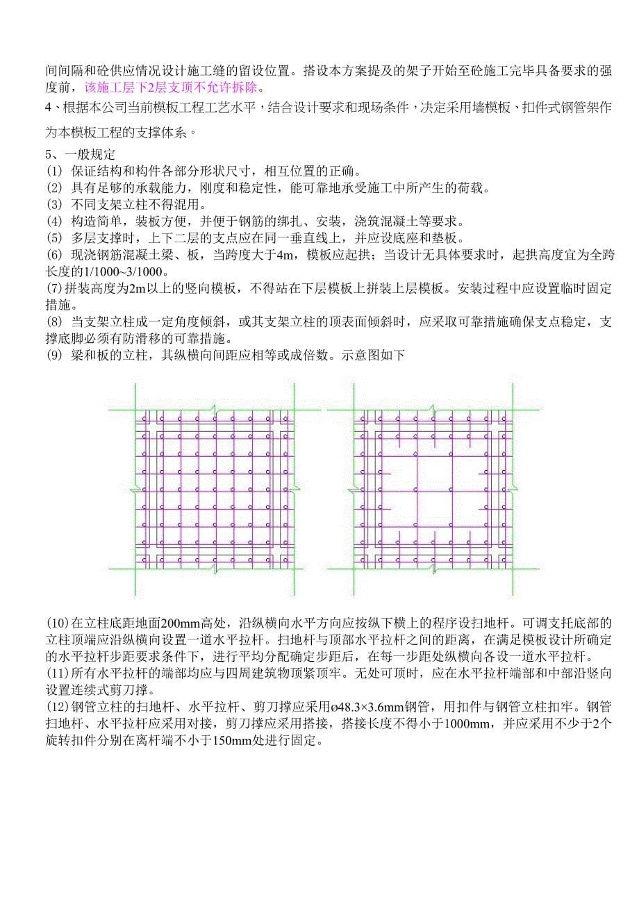 华盛大运城2期23#、27#楼工程模板方案_第5页