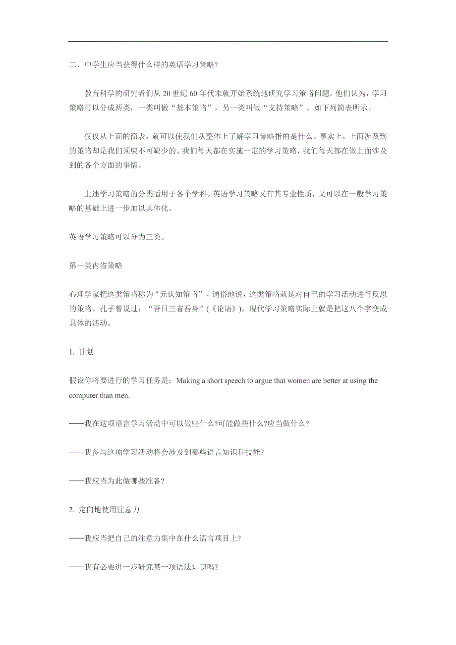 cyeytre谈中学生英语学习策略_第3页