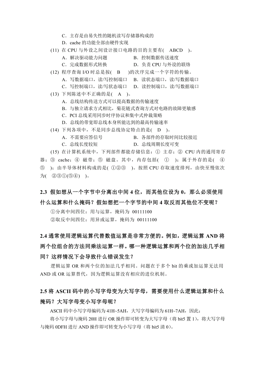 微机原理第二章习题答案_第2页