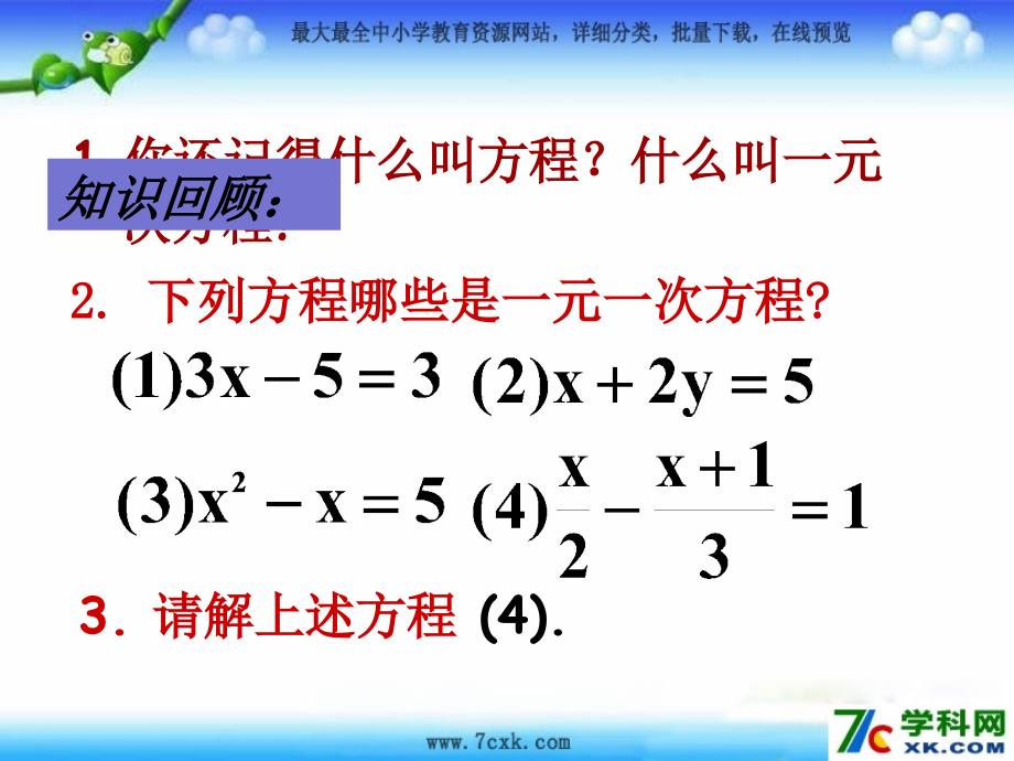 2015年春苏科版数学初二八年级下册10.5《分式方程》ppt课件_第2页