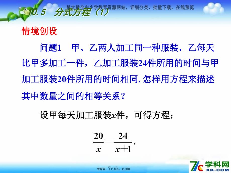 2015年春苏科版数学初二八年级下册10.5《分式方程》ppt课件_第3页