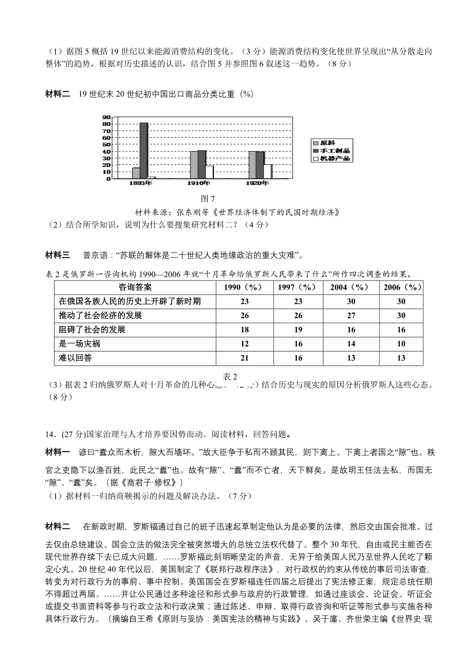 四川省宜宾市2015届高三第二次诊断测试文综试题_第3页