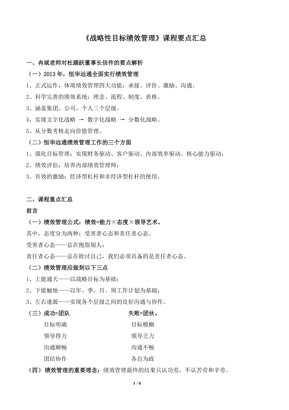 《战略性目标绩效管理》课程要点汇总_第1页