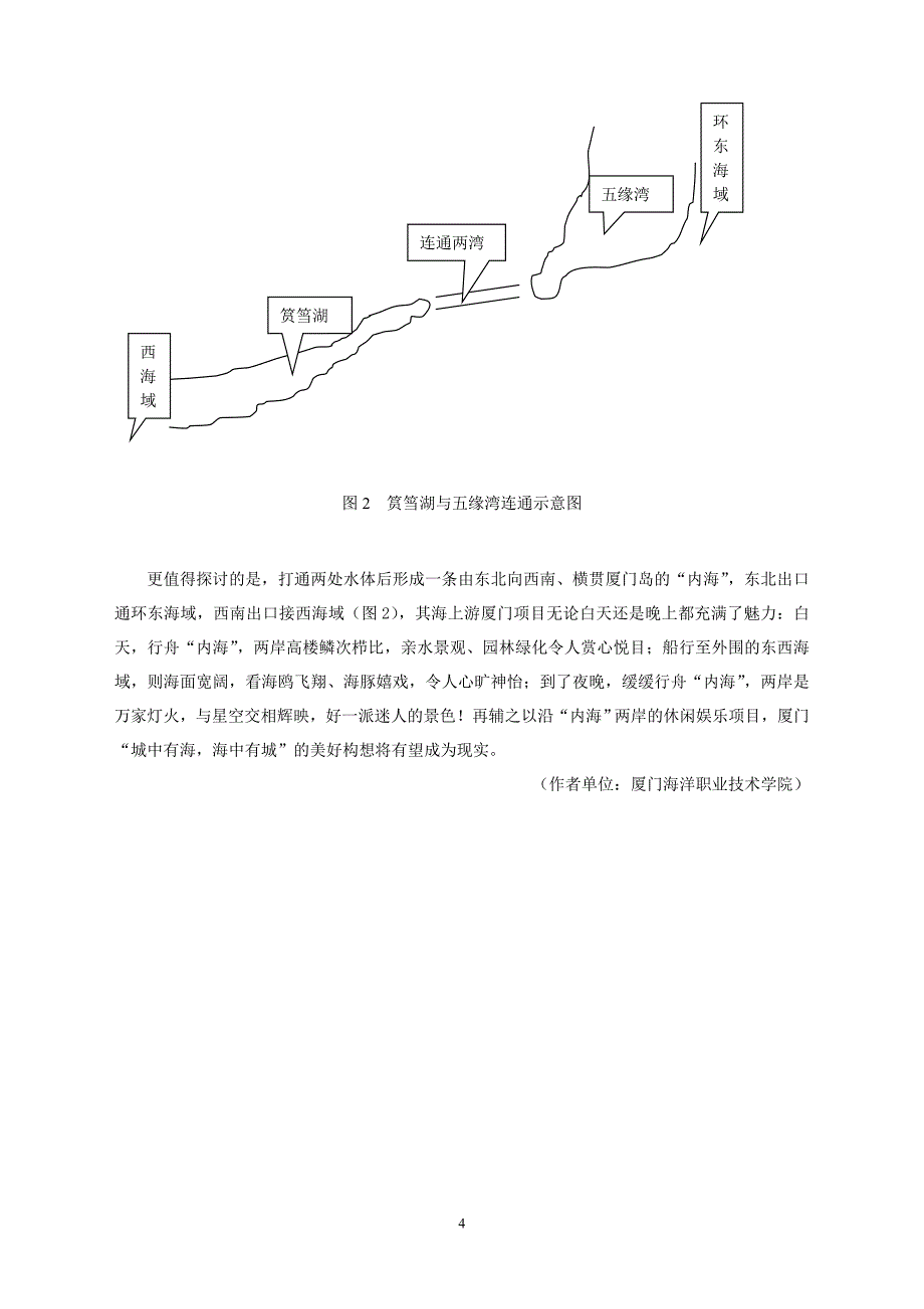 毕业论文（设计）-筼筜湖治理后水质状况调查及对策初探_第4页