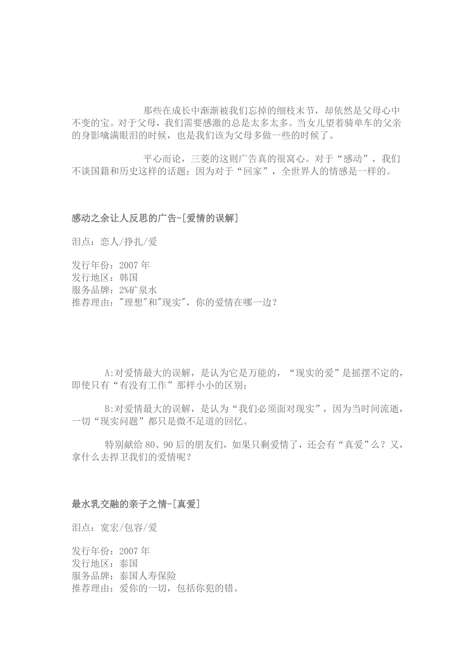 十大最感人的广告,最后我们的眼睛都湿润了!_第3页