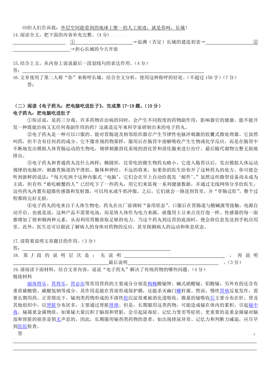 2014年房山区中考二模语文试卷及答案_第4页