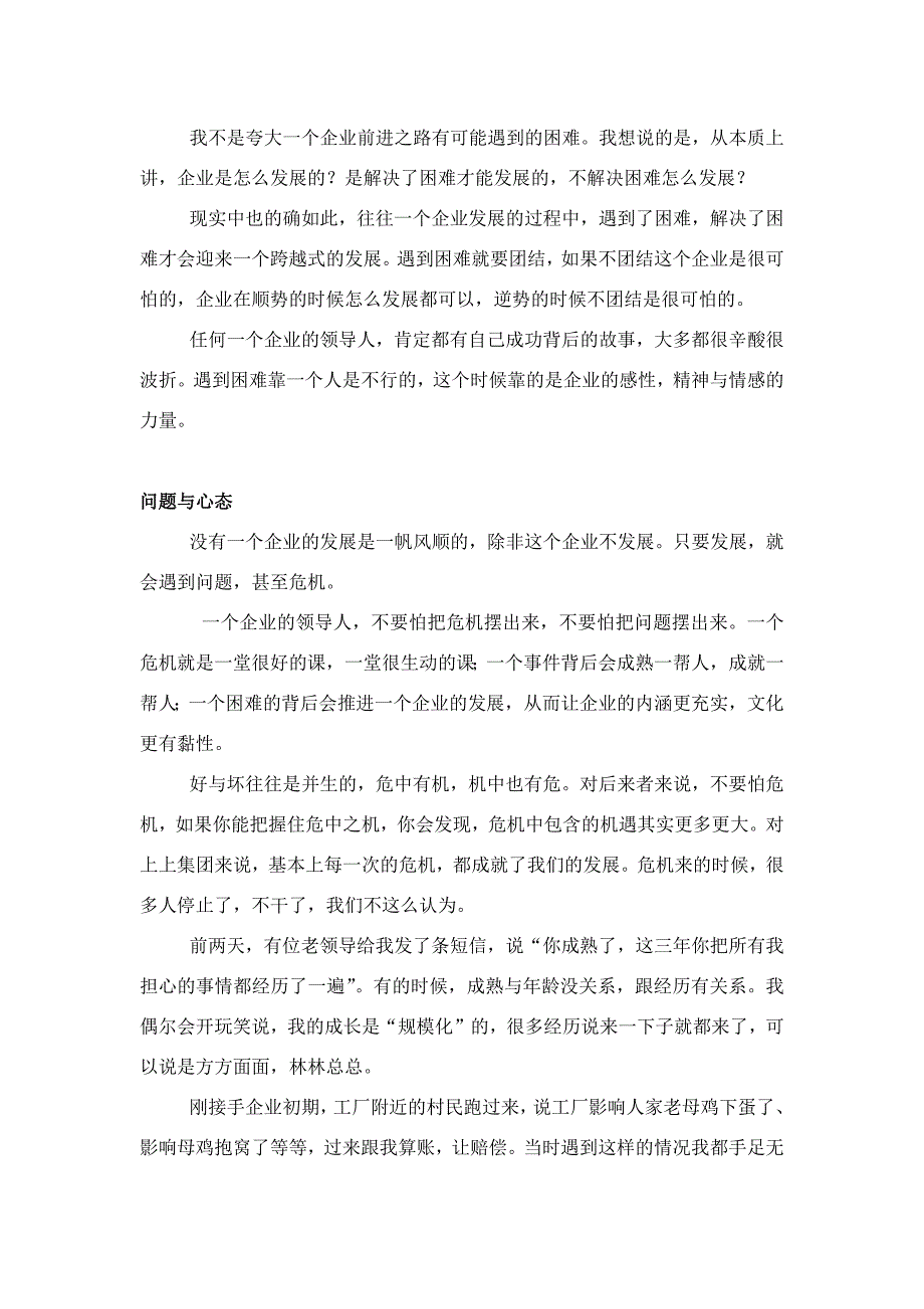 缘何感恩二字会成为一家企业的情感主题_第3页