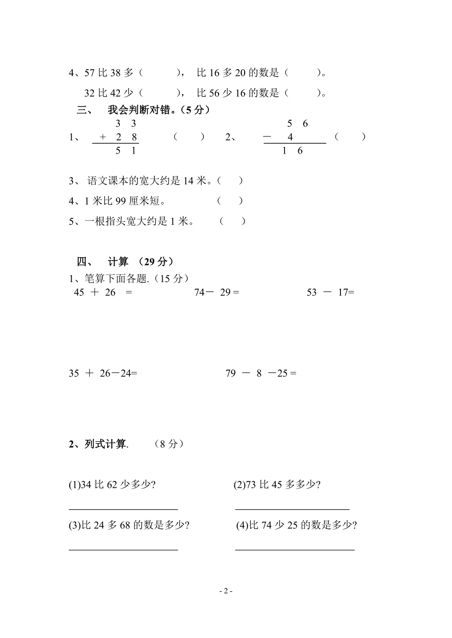 精编小学数学第三册第一、二单元测验(人教版)_第2页