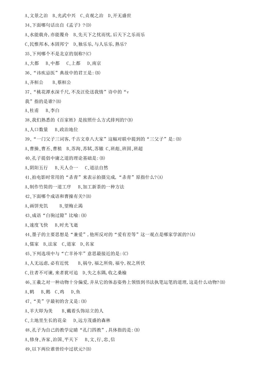 衡水小学生“孙敬学堂杯”国学知识竞赛题库_第3页