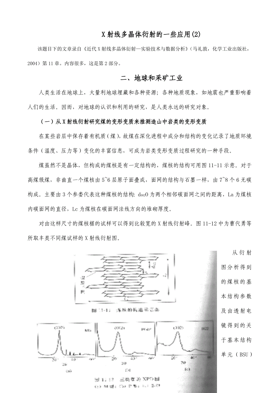 x射线多晶体衍射的一些应用(2)_第1页