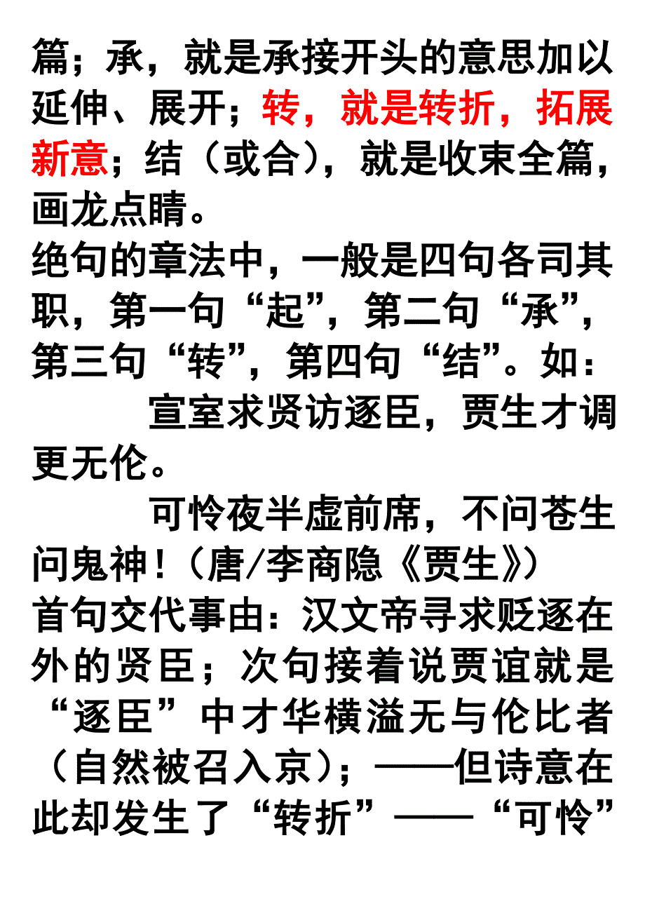 高中诗歌的章法结构_第2页