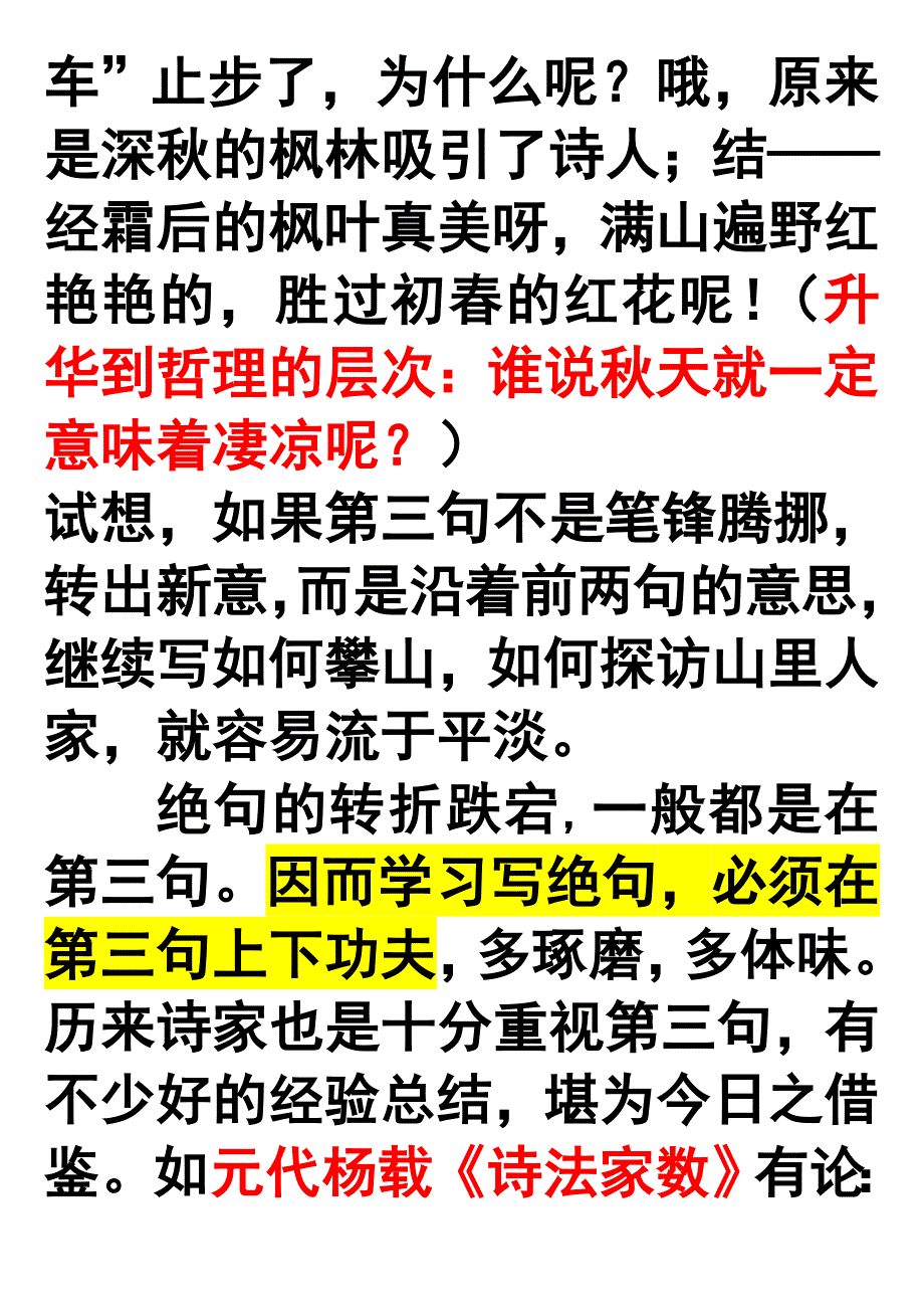 高中诗歌的章法结构_第4页