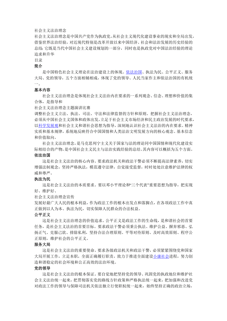 公务员考试申论必看《社会主义法治理念》_第1页