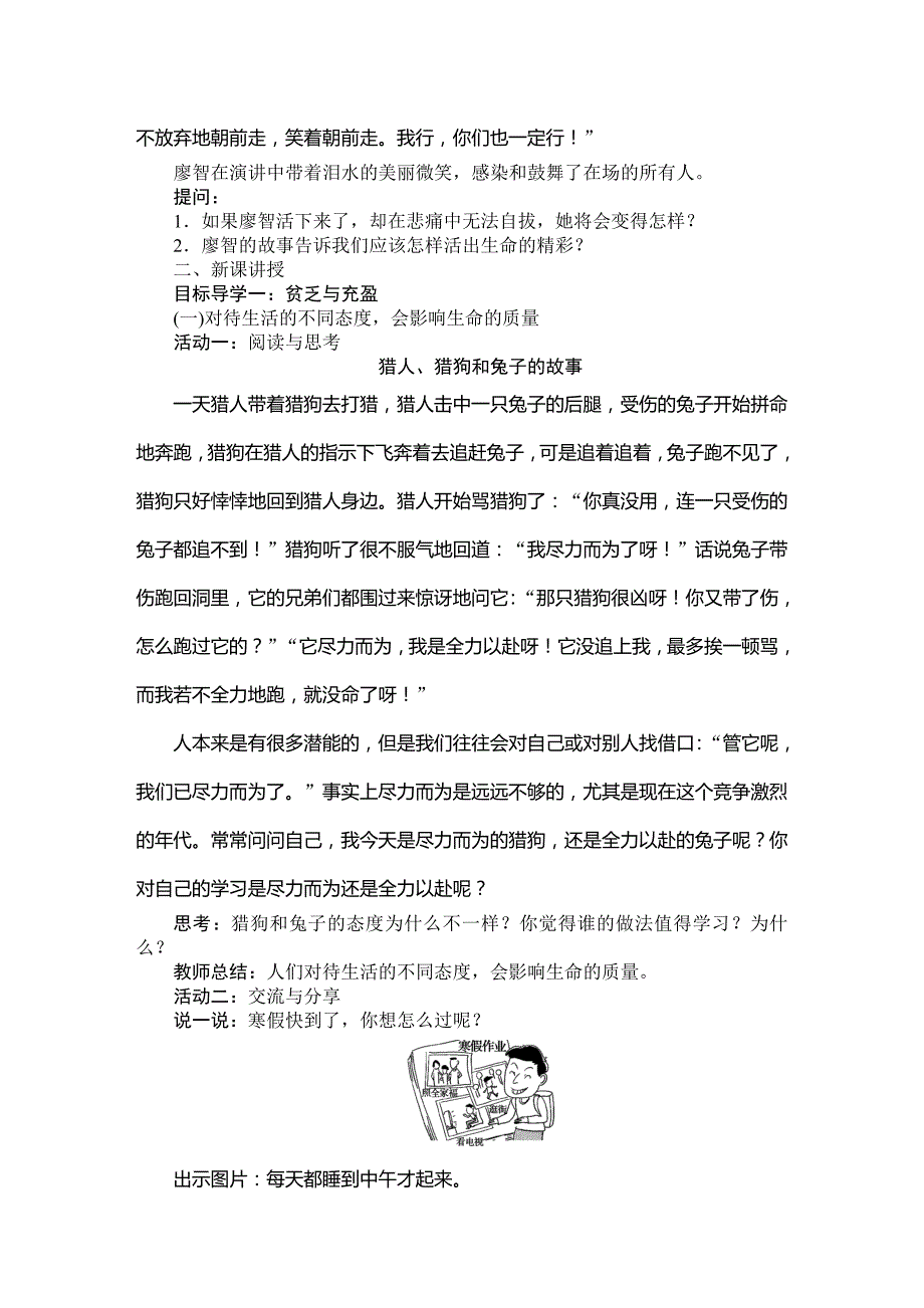 部编七年级上册道德与法治-教案-10.2活出生命的精彩-（精品）_第2页