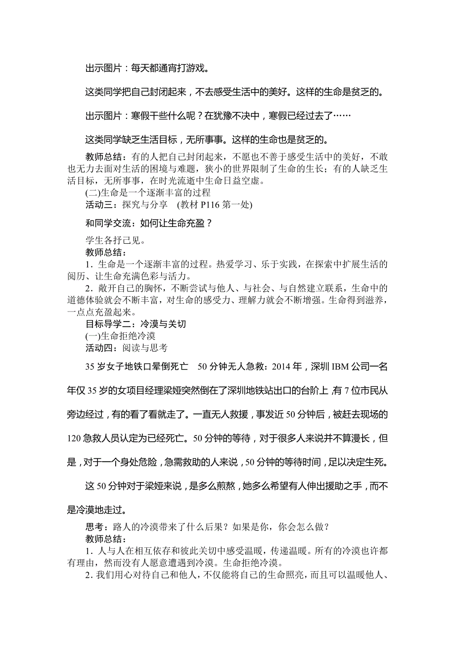 部编七年级上册道德与法治-教案-10.2活出生命的精彩-（精品）_第3页