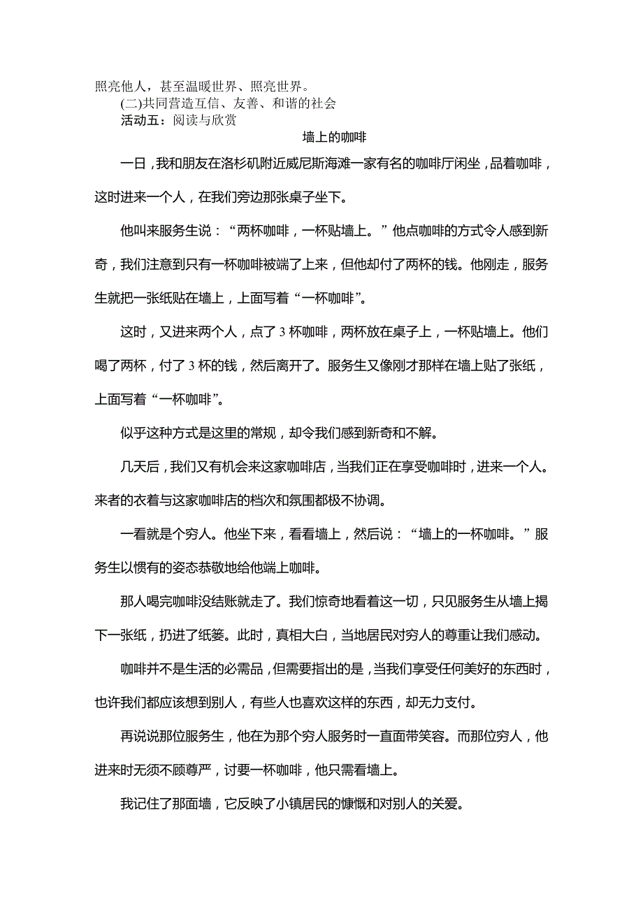 部编七年级上册道德与法治-教案-10.2活出生命的精彩-（精品）_第4页