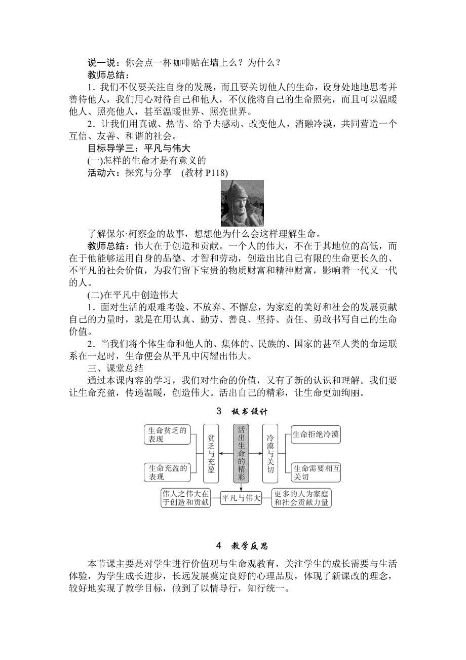 部编七年级上册道德与法治-教案-10.2活出生命的精彩-（精品）_第5页