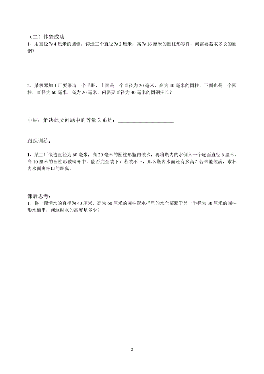 一元一次方程的应用等积变形问题_第2页