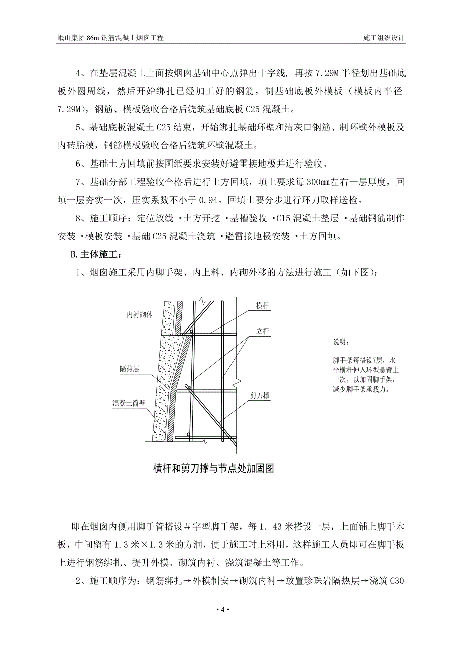 安阳岷山集团86m烟囱施工组织设计_第4页