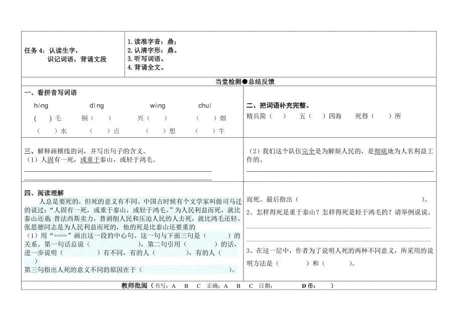 六语下第三单元习案、周练、试卷、默词卷_第5页