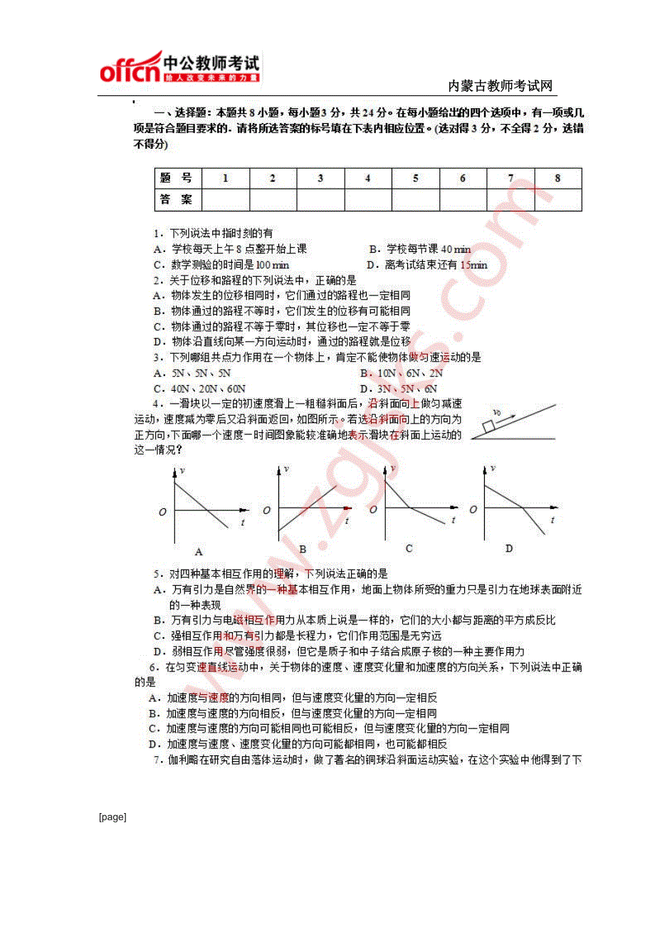 2015年教师招聘考试物理模拟试题及答案二_第2页