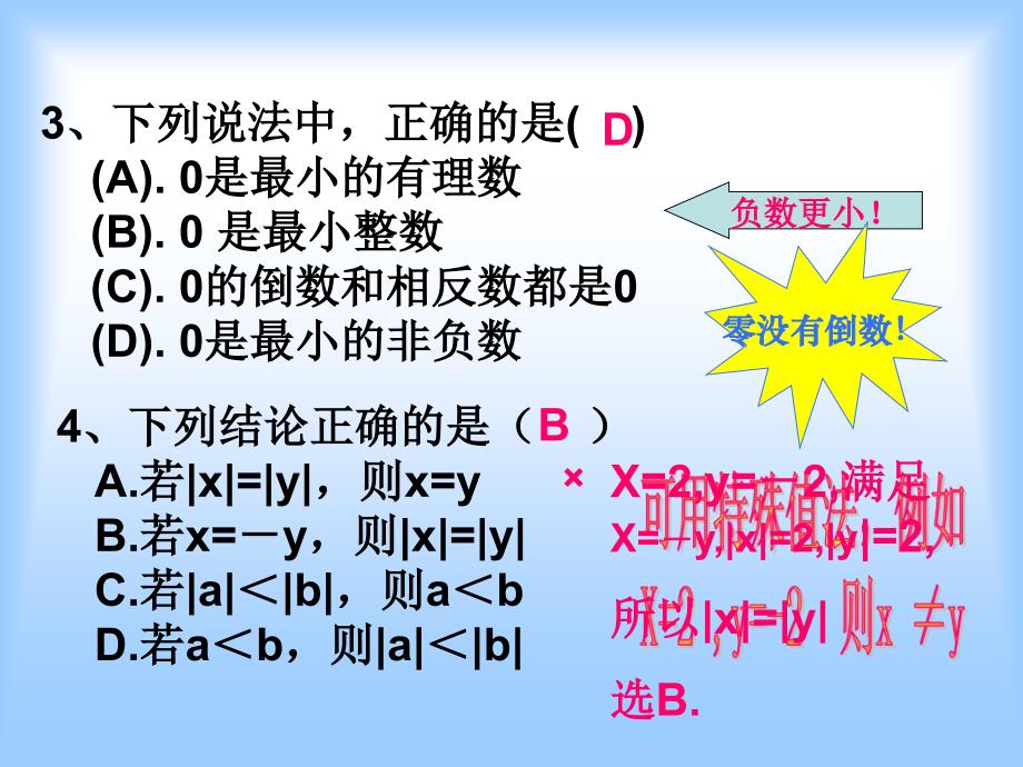 2017浙教版数学七年级上册第2章《有理数的运算》复习课件_第4页