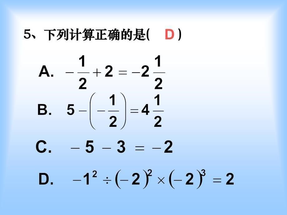 2017浙教版数学七年级上册第2章《有理数的运算》复习课件_第5页