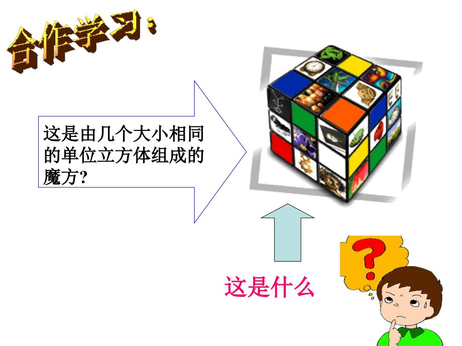 七年级下册泸科版6.1.2立方根课件课件_第3页