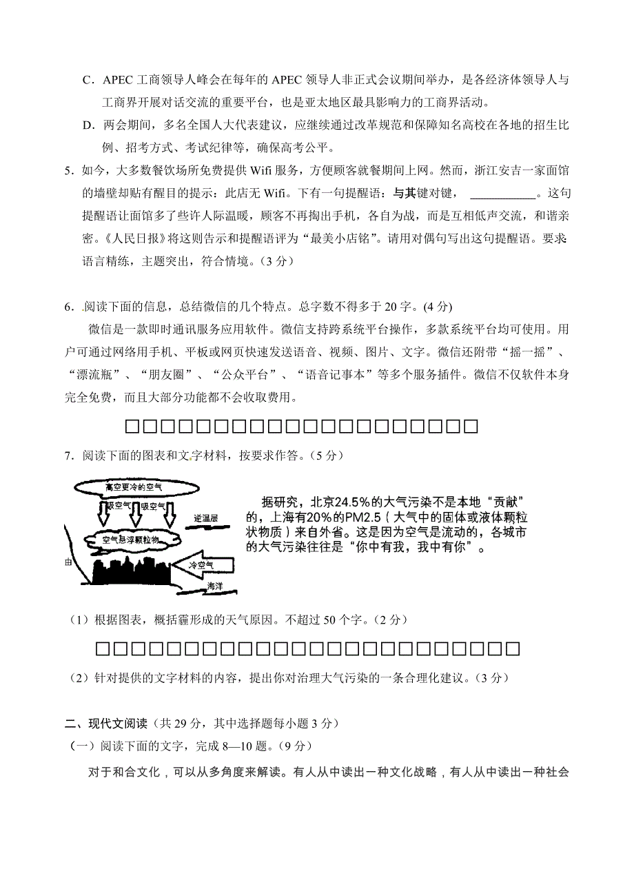 浙江省东阳市2015年高三模拟考试语文_第2页