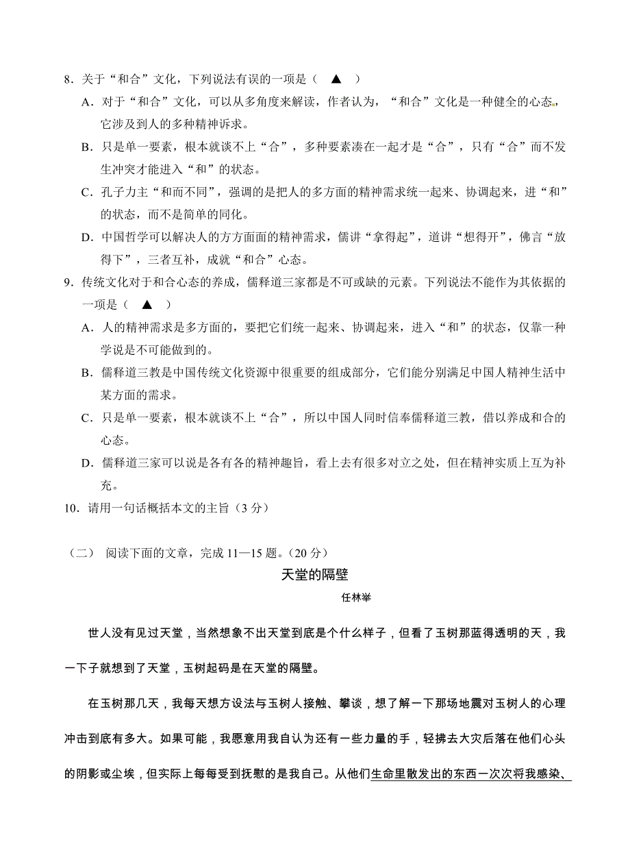 浙江省东阳市2015年高三模拟考试语文_第4页